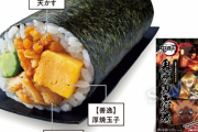 ローソン『鬼滅の刃 恵方巻』 12月15日より予約開始