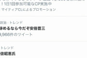 アベルギー、晋三病患者さん、ハッシュタグお遊びに味をしめた模様