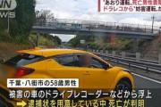 【悲報】千葉の煽り運転おじさん(58)、逮捕状が出る前に死亡?