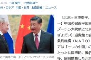 【悲報】北京五輪開幕の裏で中露首脳会談がまさに侵略会議「ウクライナと台湾で相互支持で一致」これもう同盟だろ