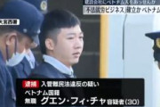 【埼玉県警】グエン容疑者を再逮捕　オーバーステイのベトナム人を解体工場に斡旋　少なくとも数十人