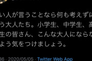 前川喜平「偉い人に何も考えずに従う大人たち。小中高の皆さん、こうならないよう」[5/6]
