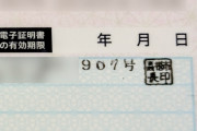クレカや銀行、マイナンバーカードでの本人確認を拒絶、カード上の文字が小さいため  [422186189]