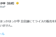 ほっかほっか亭、エイプリルフールに乗っかろうとするもクッソ滑るｗｗｗ