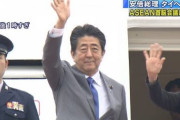 【無慈悲】安倍総理、ASEAN首脳会議へ...韓国・文大統領と会談予定せず　日本政府関係者「会っても話すことがない」