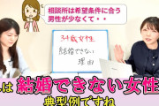 【悲報】ワイ(38)、この年収で結婚相談所に行ったら「厳しい」と現実を突きつけられてしまう?