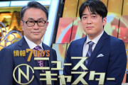 【テレビ】「一度でもいいのでボーナスをもらってみたい」Nキャス『就職氷河期』特集のワイプに笑顔　ネット物議「そんなに面白い…？私は全く笑えないんだけど」