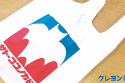 『クレヨンしんちゃん』に登場する架空のスーパー『サトーココノカドー』のエコバッグが商品化決定！！