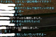 【FF14】「相方ナイトなんで抜けていいですか」とあるパンデモ煉獄編零式4層PTで起こった出来事が酷すぎる・・・