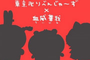 【！？】『ちいかわ 』×『東京卍リベンジャーズ』がまさかのコラボ決定！ひよってるやついる？