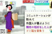 【狂気】日テレスッキリ発案「東京五輪のゴミ対策として舞妓さんを生きているゴミ箱にしよう」
