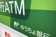 【悲報】ゆうちょ銀行「硬貨51枚入金したら550円取るわ！ちなみにATMの方は1枚で110円取るからｗｗｗ」