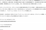 【悲報】ウェザーニュース公式、弱者男性から「オフ会参加費5500円」を毟りとりにくるｗｗｗｗｗ