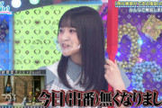 【日向坂46】まなふぃ、やらかすwwww