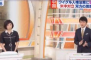テレ朝・小松アナ「ウイグル問題は、我々メディアも非常に扱いにくい問題。中国当局のチェックも入りますし。これまでタブーとされてきた」