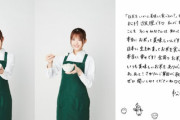 【乃木坂46】松村沙友理 JAのお知らせ欄にちゃっかり載ってた『お米一生分』世が世なら天下人ｗ