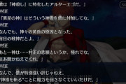 【FGO】エゴ村正がスサノオ匂わせてたけど他に何混ざってるんだろ？←おそらくヘズも混ざってると思うぞ【FateGO】