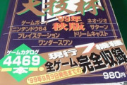 【画像】女子「まだクリアできないの～？！もうっ、攻略本貸してあげる！w」