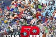 【画像】コナミ「50年でこれだけゲームを作ったわ」