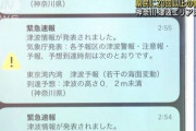 【神奈川】黒岩知事「業者のミスが原因ですが､県の責任です。ですから私が謝罪しています！私自身も寝不足！」  エリアメール誤送信