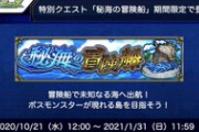 【モンスト】※驚愕※別ゲー(ﾟ∀ﾟ)ｷﾀｺﾚ!!新コンテンツ『秘海の冒険船』の詳細判明ｷﾀ━━━━(ﾟ∀ﾟ)━━━━!!