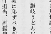 ある月刊誌の旅行記事での誤植　お前らは気付ける？