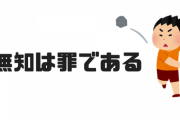 【AKB48】どぼんを深夜にやってるメンバーはルール違反じゃないの？