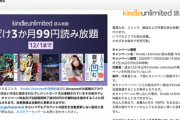 【緊急】Amazon、ブラックフライデー開催記念でKindle Unlimitedの3か月99円特別キャンペーンを開催