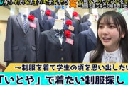 【日向坂46】日向坂46竹内希来里の地元できらる 第7話 制服を着て学生に1日戻りたい！制服専門店「いとや」で制服探し！
