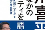 【衝撃】前川喜平「LGBT差別禁止法は日本に必要な法律。LGBT理解増進法は・・・」