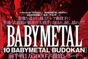 BABYMETAL「縦長画像ベビメタ画像」