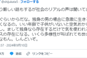 非モテ限界中年男性「３５歳ぐらいから独身だと急激に生きるのが辛くなるぞ」