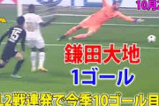 鎌田大地がCL2戦連続ゴールでチーム最高評価！中国に衝撃！中国人「キャプテン翼だ」【海外の反応】