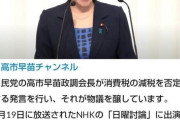 【悲報】高市早苗「減税したら値札の付け替えで混乱する。反対！w」
