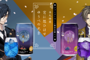 「刀剣乱舞×ファミマ」待望の缶酎ハイ第2弾は燭台切＆長谷部！「大人感半端ない」