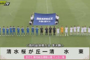 中国の反応：日本の高校サッカーの強度の高い激しい攻防に中国羨望「激しいけどクリーン」「こんなに多くの女子が見に来てくれるのか」【海外の反応】