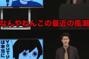 粗品「YouTuber全員おもんない。あんなん大学生の延長やん」