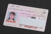 “新”マイナカードを検討　政府 2026年視野に
