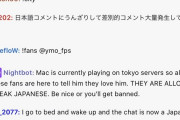 【悲報】海外のゲーム配信者さん、コメント欄で日本人のコメントをNGにしてしまう