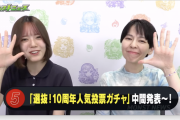 【速報】運命の結果はいかに。『10周年人気投票ガチャ』大注目の「中間発表」。あのたが投票したガチャは果たして・・・【モンスト】