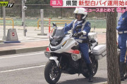 静岡県警、新型白バイ「ホンダ・NT1100P」の運用開始