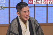 【訃報】落語家の三遊亭円楽さん死去、72歳