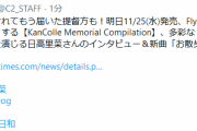 【艦これ】「KanColle Memorial Compilation」に参加される日高里菜さんのインタビューと収録曲「お散歩日和」が公開！