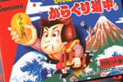 コナミ版マリオと呼ばれた『がんばれゴエモン』 大人の事情を乗り越え、新作は期待できる？