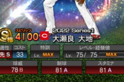 【プロスピA】大瀬良って別に前半戦活躍してなくね