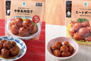 肉団子のパッケージにミートボールを誤包装…ファミリーマートが謝罪　購入者には返金対応