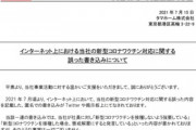 【ネット】「ワクチン接種した者には懲戒免職。河野大臣助けてください」 タマホーム巡り怪情報、会社は困惑「そのような事実ない」