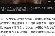 【驚愕】豚を脳だけで36時間生かすことに成功！！！！！！！！
