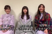 【乃木坂46】齋藤飛鳥、山下美月、梅澤美波 この組み合わせだとやっぱり梅が進行役になるんだな