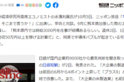 【朗報】熊本で半導体バブル始まる「パートの時給3000円」「月収50万円の仕事がごろごろ」